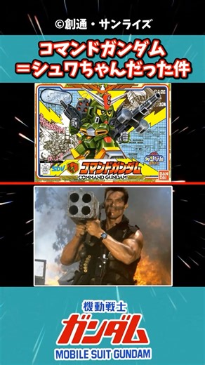 Everyone's reactions to the fact that Command Gundam = Schwarzenegger #Gundam reactions #Gundam #...