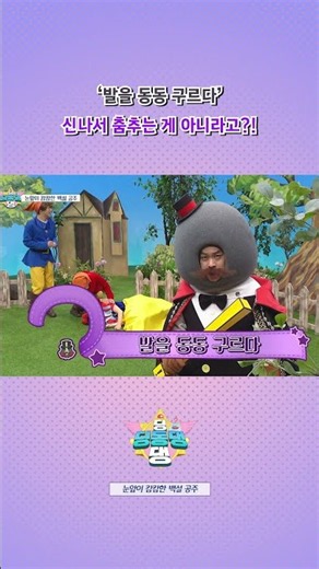 탭댄스 추는 거 아닙니다. 춤추는 거 더더욱 아닙니다! 🙅‍♂️ #shorts