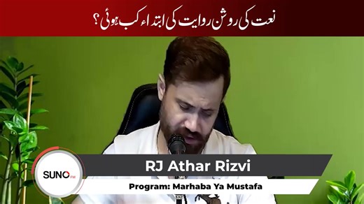 The Origins of Naat: A Timeless Tradition of Love for the Prophet ﷺ...