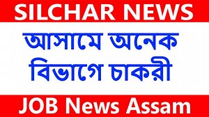 102K views · 4.1K reactions | 8 to BA pass Job News Assam 2020 | Excise Jobs | Laboratory technicians jobs | Assam transport jobs | Silchar News 17.07.2020 | Silchar News | Facebook