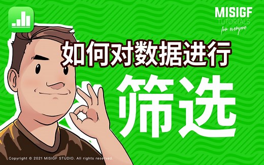 Numbers_苹果电脑表格数据筛选功能