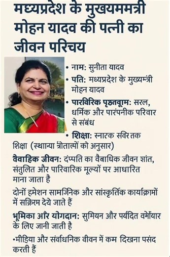 मोहन यादव की पत्नी का जीवन परिचय | | Mohan Yadav Wife Biography"#Biography #ytshorts