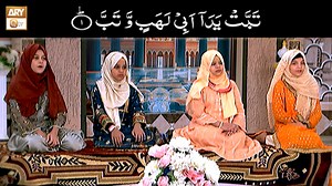 Surah Al-Lahab | تلاوت سورۃ الھب | Qari Salman Memon #islam #Quran #ARYQTV | ARY QTV