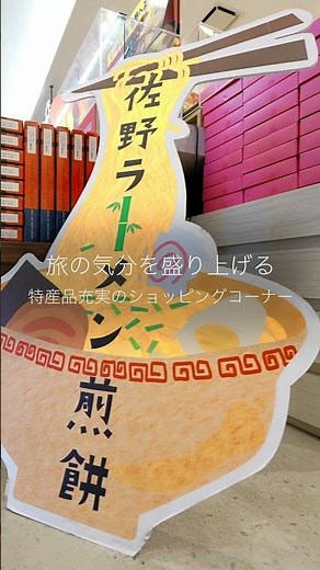 SA/PA探訪⑤ 佐野サービスエリア