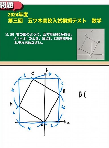 五木 2024年度第３回 中学３年生 模擬試験 数学 大問３－⑹ #数学 #勉強