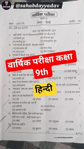 Hindi class 9th varshik Pariksha ka paper 2026 / कक्षा 9 वार्षिक परीक्षा हिंदी का पेपर 2026