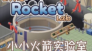【像素游戏推荐386】Little Rocket Lab，自动化管理模拟