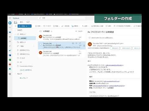 Outlookメール整理術➁フォルダーの作成【Microsoft365ウェブ版】Outlook on the web