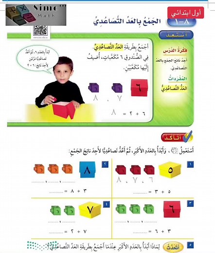‏#رياضيات_مبسط #اول_ ابتدائي#الجمع #Math60s