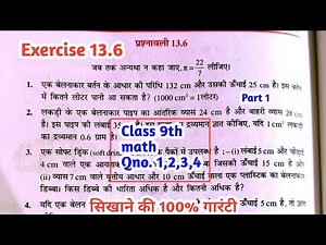 Class 9th ncert math chapter 13 ex - 13.6, q 1234 | Class 9th | Bihar board | math | exercise 13.6