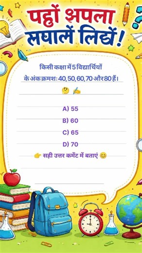 औसत (Average) का महत्वपूर्ण सवाल | Math Trick#StudyTime #CompetitiveExam #GKQuestion
