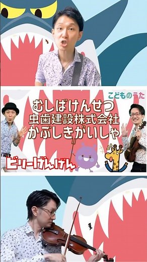 虫歯建設株式会社 | おかあさんといっしょ こどものうたチャンネル