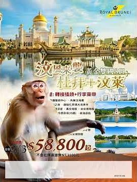 🩵Travel杜拜✈汶萊雙國8日遊！飆沙漠四驅車、賞天空之鏡、探紅樹林生態，即刻預約👉#杜拜旅遊 #汶萊旅遊 #沙漠冒險 #紅樹林生態 #雙國聯遊 #春節出發
