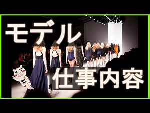 モデルの仕事内容～モデル事務所に所属したら、どういう仕事があるのか～しばいばか番外編：第23回