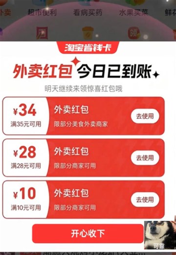 【9月21日】👍淘宝闪购35-34大额优惠券红包口令保姆级领取教程🎯