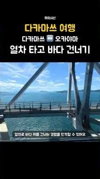 다카마쓰 ↔️ 오카야마 이동 방법