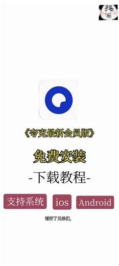 《无味海水》夸克2月份最新版下载安装教程来了。#夸克#夸克会员版#夸克app #夸克扫描王#夸克会员版怎么下载 夸克会员1天使用领取，夸克官方版下载、夸克永久激活码，夸克svip会员