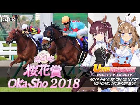 Almond Eye vs. Lucky Lilac | Oka Sho 2018 x Umamusume BGM | 2018年 桜花賞 アーモンドアイ ラッキーライラック × ウマ娘BGM