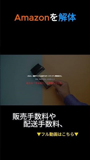 Amazonが「現代の料金所」と呼ばれる理由 #企業解体新書