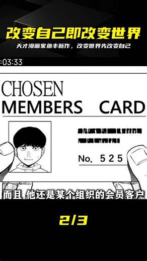 天才魚豐新作：當改變自己與改變世界同等重要，你敢接受挑戰嗎 #鱼丰，天才漫画家，欢迎来到fact东京s区第二支部，漫画推荐，成长，热血新作