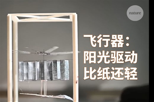 【科技前沿：CoulombFly】阳光驱动，比纸还轻，微型飞行器的未来已来！🚀