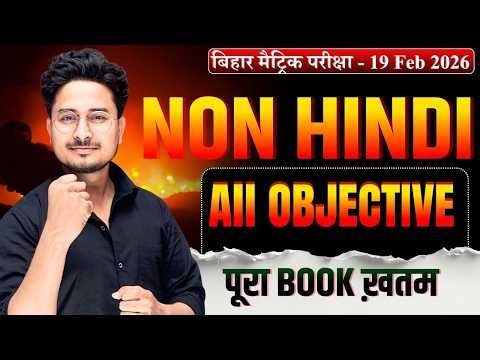 10th Non Hindi Revision Class || Bihar Board Class 10th Non Hindi Revision Class