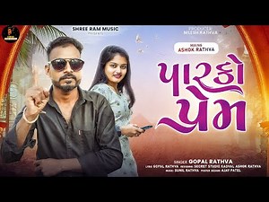 || Parko prem || gopal rathva new non Stop-Timli Superhit Timli 2025 Sree Ram Music