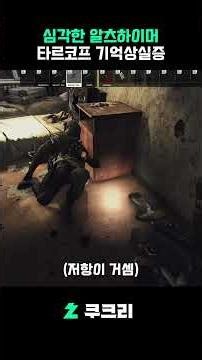 [타르코프] 타르코프 기억상실증 #escapefromtarkov #치지직 #tarkov