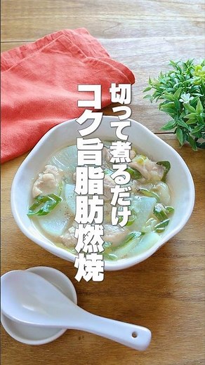 Just cut and boil! Daikon radish with the skin on is packed with fiber and fat-burning ingredient...