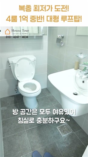 복층 최저가! 루프탑 품은 1억 중반! [H1597][월세보다낫다] #하우스투어 h1597 #shorts