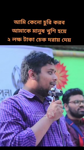 আমার চুরি কেন হবে? হাসনাত আব্দুল্লাহর কথা