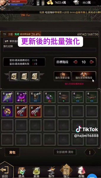 新增批量強化 #迷你天堂 #天堂 #天堂私服 #天堂m