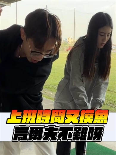 上班摸魚的趣味瞬間