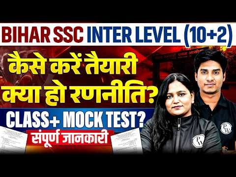 BIHAR SSC Inter Level (10+2) | Complete Preparation Strategy | Class + Mock Test | Full Details