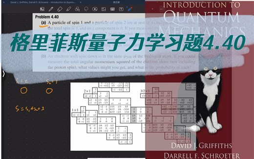 【格里菲斯量子力学习题集】第四章 4.40 The Clebsch-Gordan Coefficients