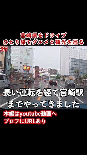 [Miyazaki Tourism] Memories of a road trip to Miyazaki! #SoloTravel #TravelVlog