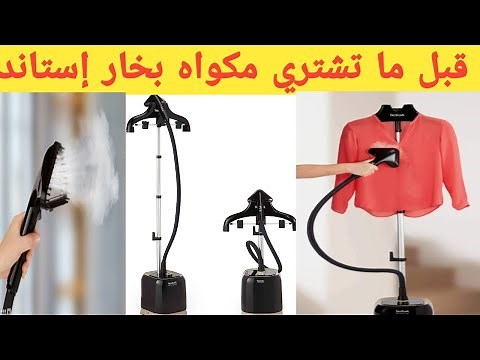 أكتشف أفضل مكواة بخار أستاند 10 مواصفات و ٥ ماركات لأفضل مكواة بخار أفقية .