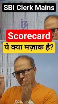 ये क्या मज़ाक है? | SBI Clerk Mains Scorecard | Amar Sir #shorts