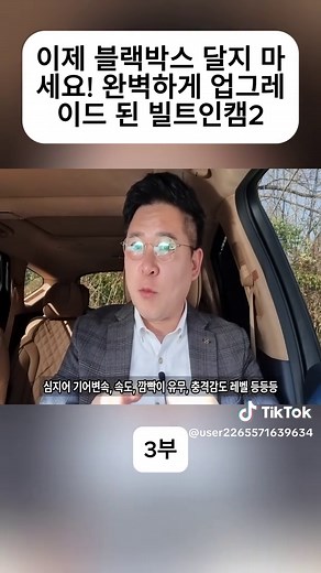 완벽 업그레이드 빌트인캠2 기능 소개