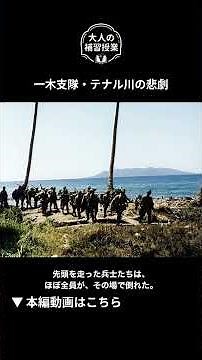 [Ichiki Detachment] The Tragedy of the Tenaru River Bayonet Charge #Guadalcanal #PacificWar #AICo...