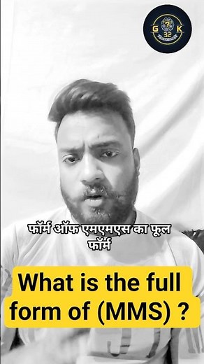 what is the full form of MMS ?|| MMS का फुलफॉर्म क्या होता हैं? #virel #youtubeshorts #gkquestion32