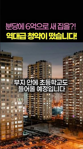 6억으로 분당의 신축 아파트를 받는 기회! 이편한세상 분당 퍼스트빌리지 청약 놓치지마세요!