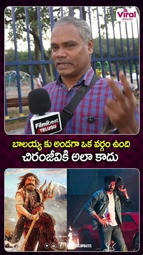 చిరంజీవికి Self Made స్టార్ #shorts #ManaShankaraVaraPrasadGaru #akhanda2 #viralupdates