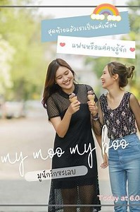 My Moo My Boo (2024) - TV Show
