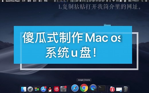 制作MacOS系统u盘不求人。macos启动安装u盘