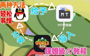 【Worldbox】必备小知识之导入地图（不完全保姆级の教程