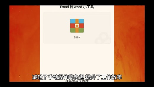 将excel数据批量导入word操作方法？word模板批量导入excel内容？