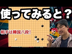 必勝戦法?!【超早碁ー⑯ー17】