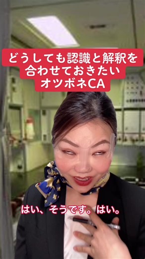 商社での面白エピソードとキャビンアテンダントの魅力