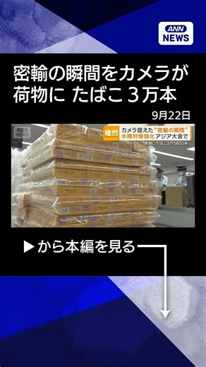 [News] Camera captures the moment of smuggling: Border control tightened for Asian Games, 35,800 ...